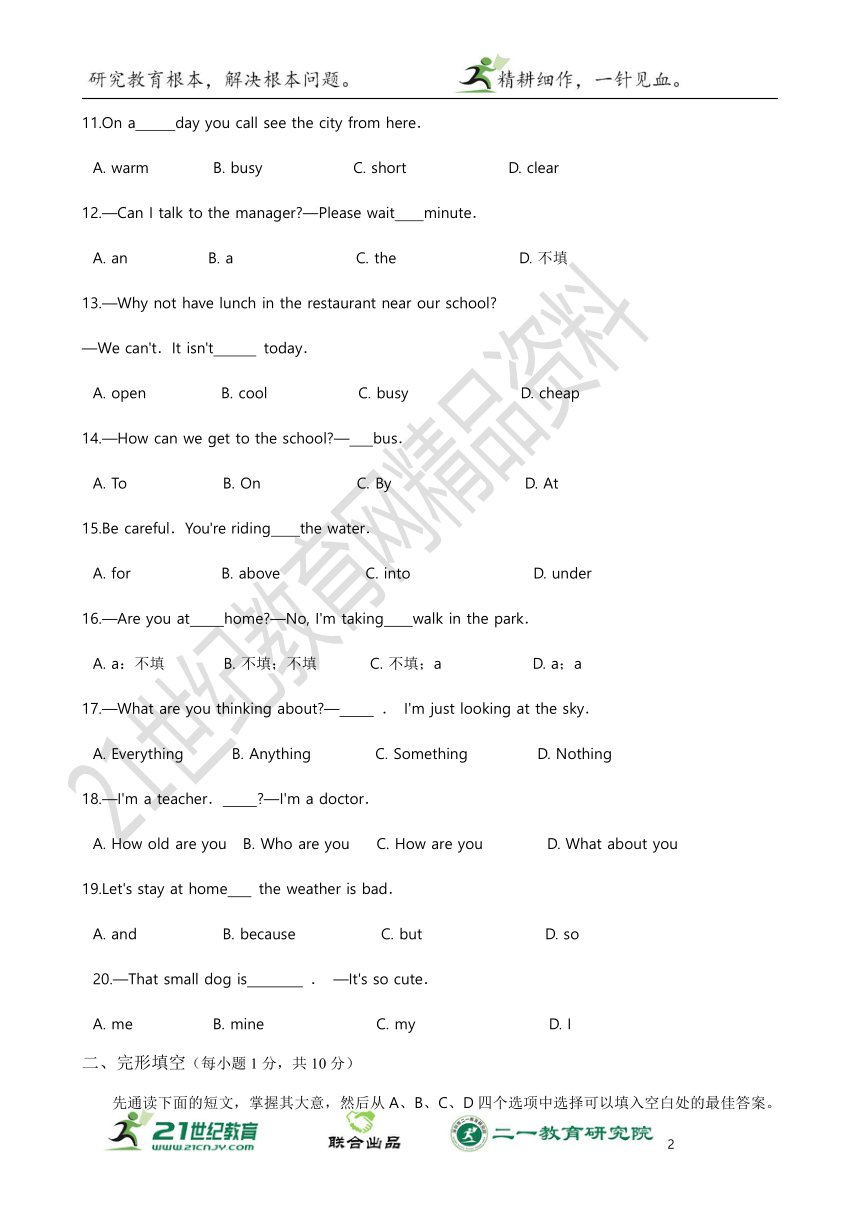 外研版七年级英语下册期末测试题（四）（含参考答案）