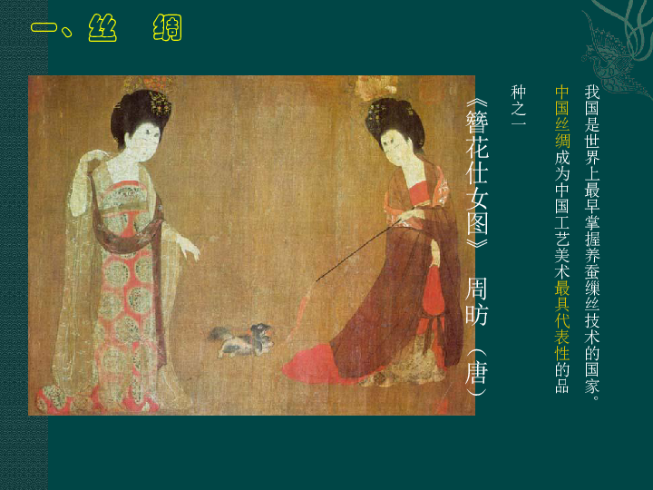 15民族文化的瑰宝 ------辉煌的中国古代工艺美术 课件（31张幻灯片）