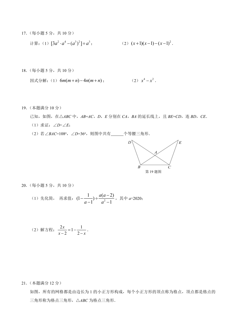 湖北省武汉市江汉区2020-2021学年八年级上期末考试数学试题（word版含答案）