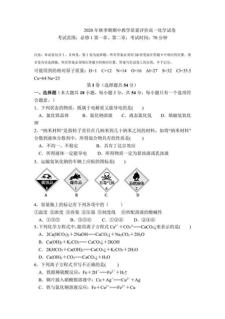 广西省玉林市五校2020-2021学年高一上学期期中教学质量评价化学试卷 含答案