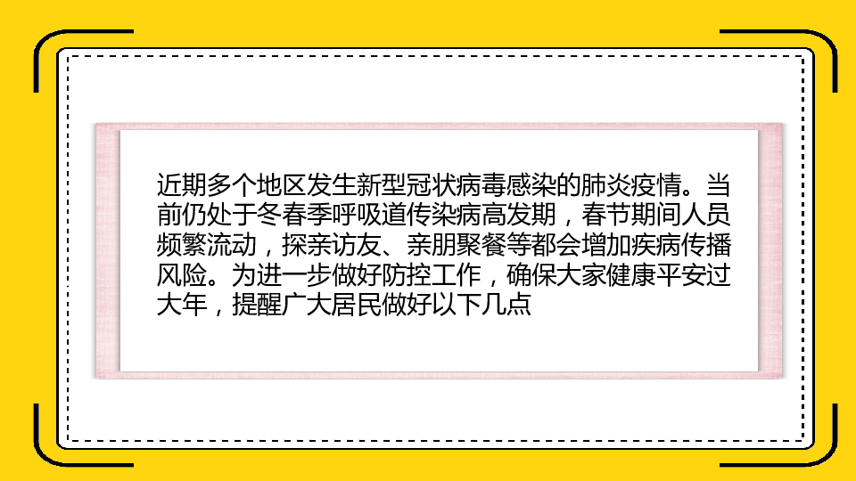 新冠病毒疫情健康教育第一课课件（14张幻灯片）