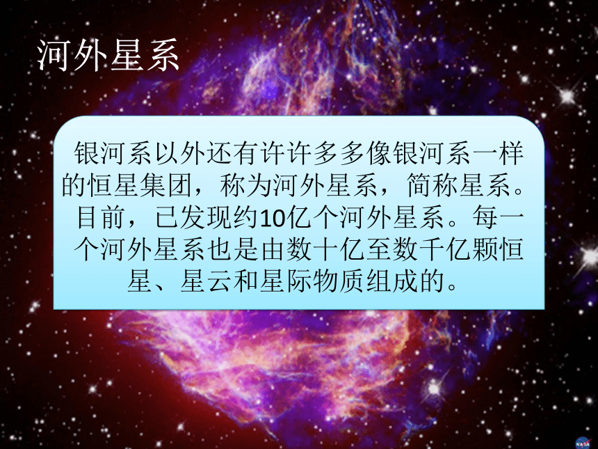 浩瀚宇宙  课件1