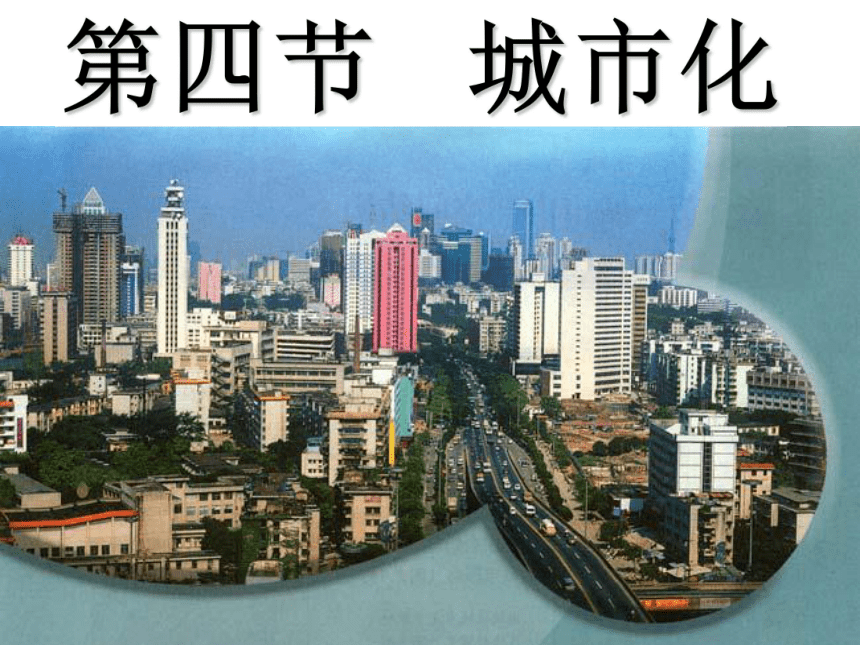 城市化课件