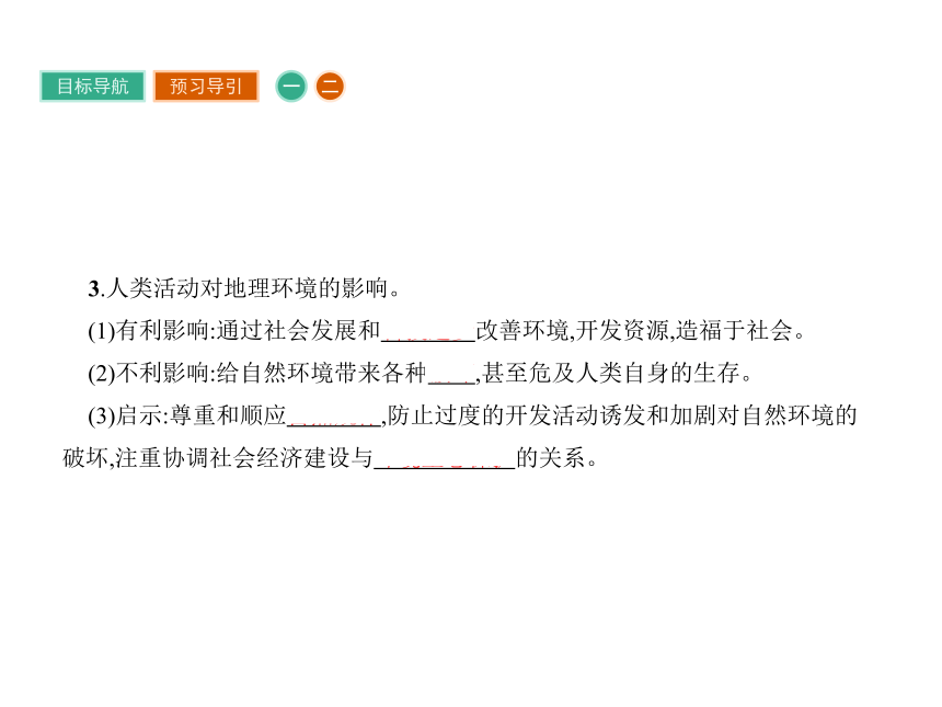 湘教版地理必修1课件：3.1 自然地理要素变化与环境变迁