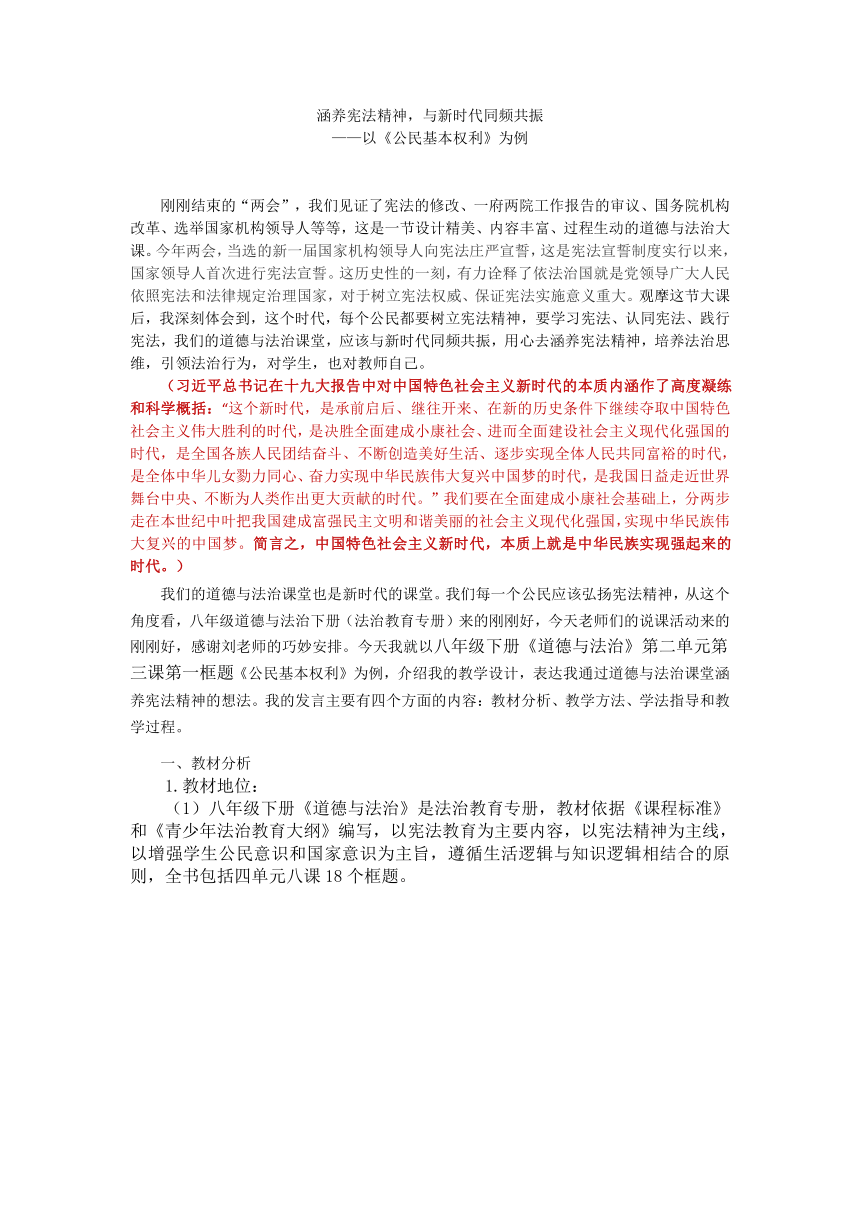 3.1公民基本权利 说课稿