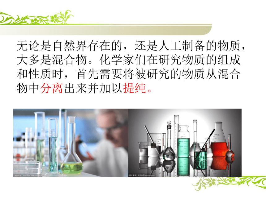高中化学苏教版必修一专题一第二单元物质的分离与提纯 课件（27张）