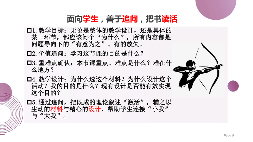 习近平新时代中国特色社会主义思想学生读本（初中）第1-4讲 教学使用建议 课件（25张PPT）