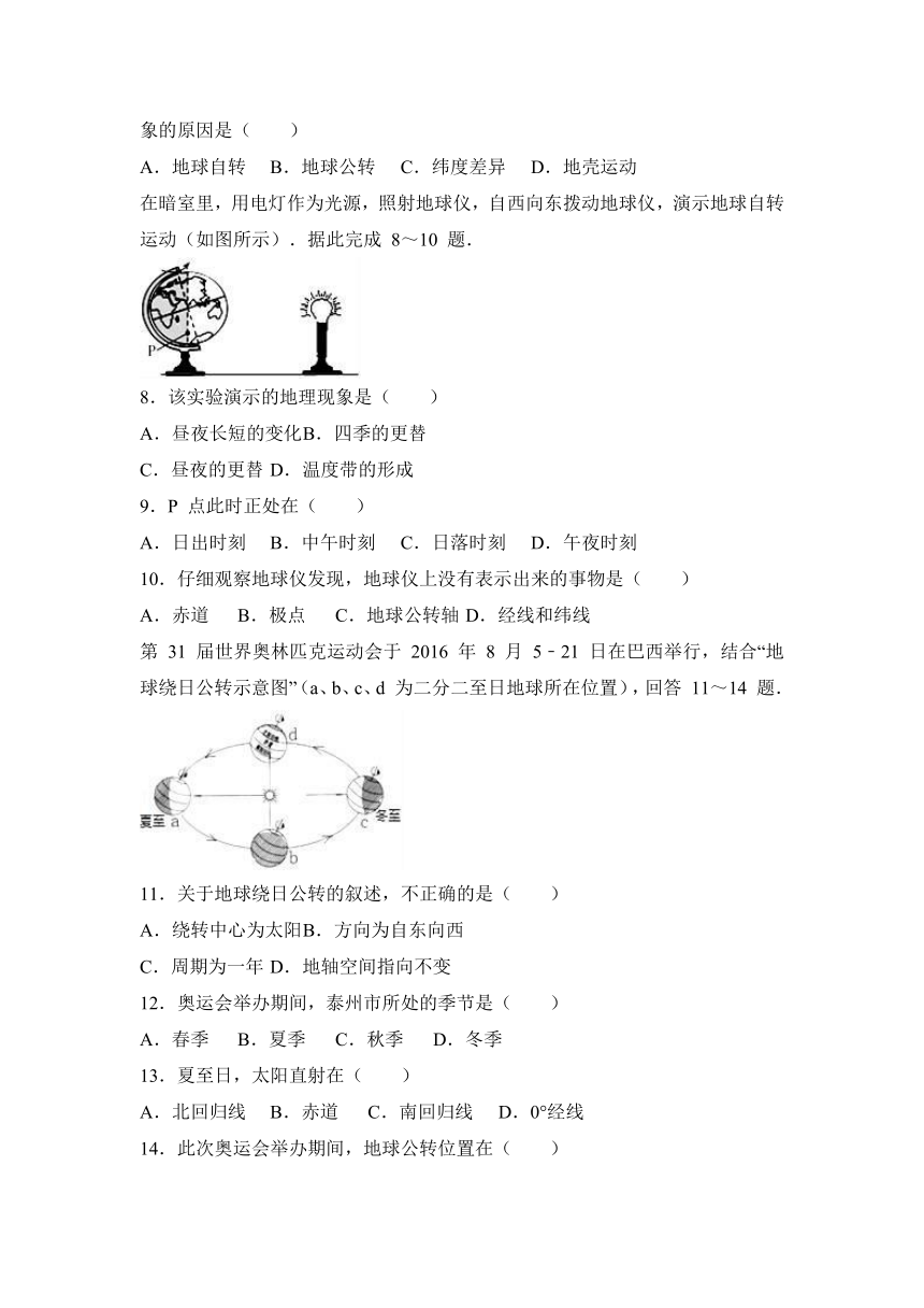 江苏省泰州市姜堰区2016-2017学年七年级（上）期中地理试卷（解析版）