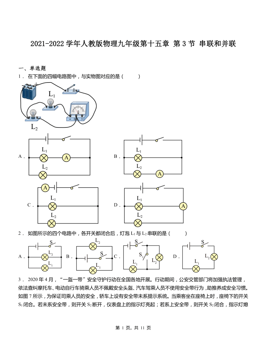 第十五章第3節串聯和並聯練習20212022學年人教版物理九年級全一冊有