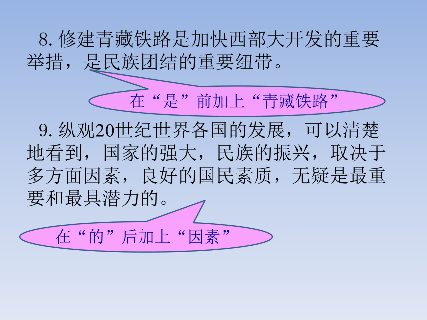 中考语文专项复习病句课件