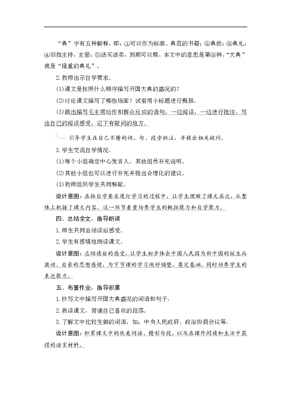 7《开国大典》教案+反思（2课时9页）