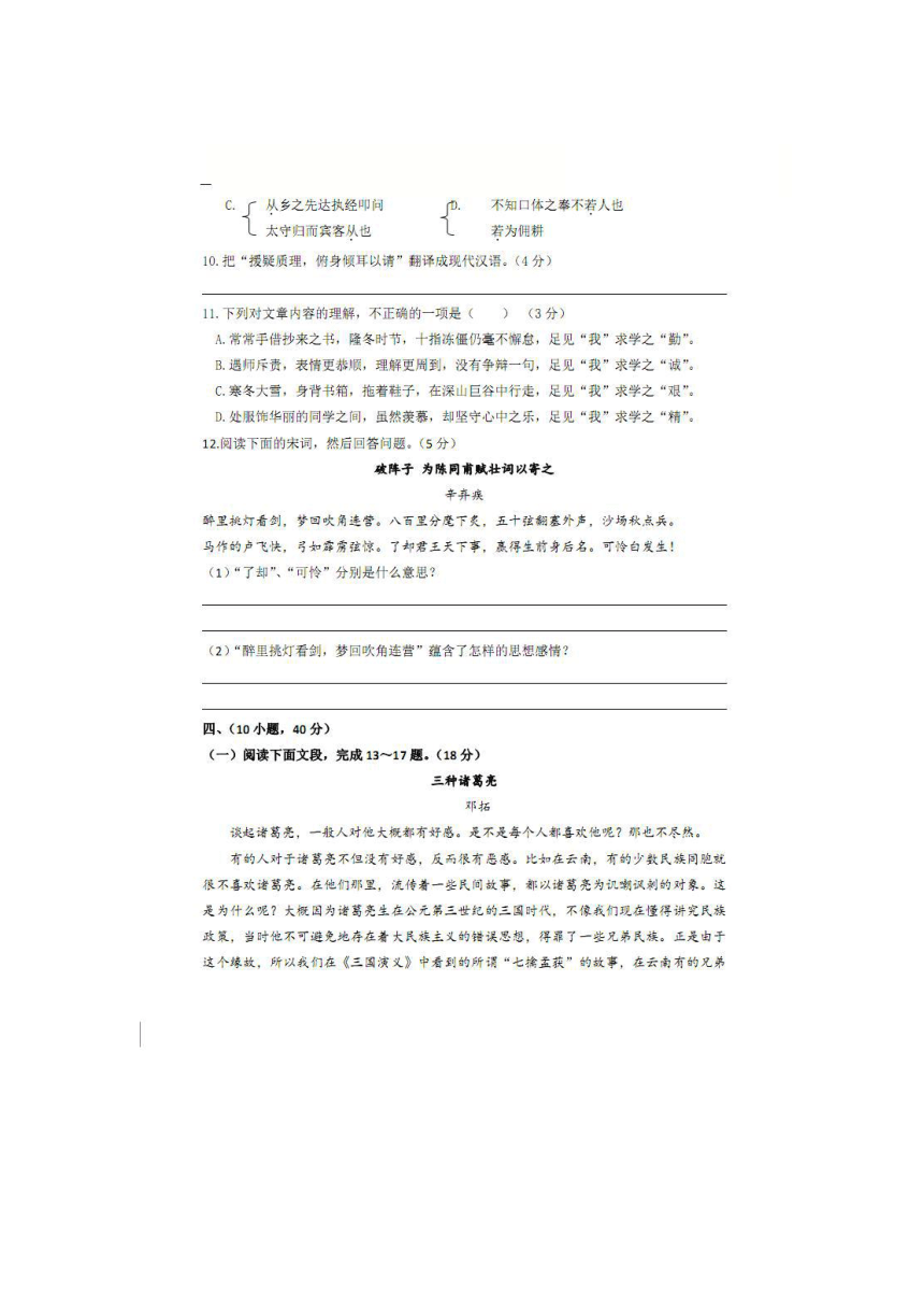 2013年广州市中考语文 高清晰扫描版有答案