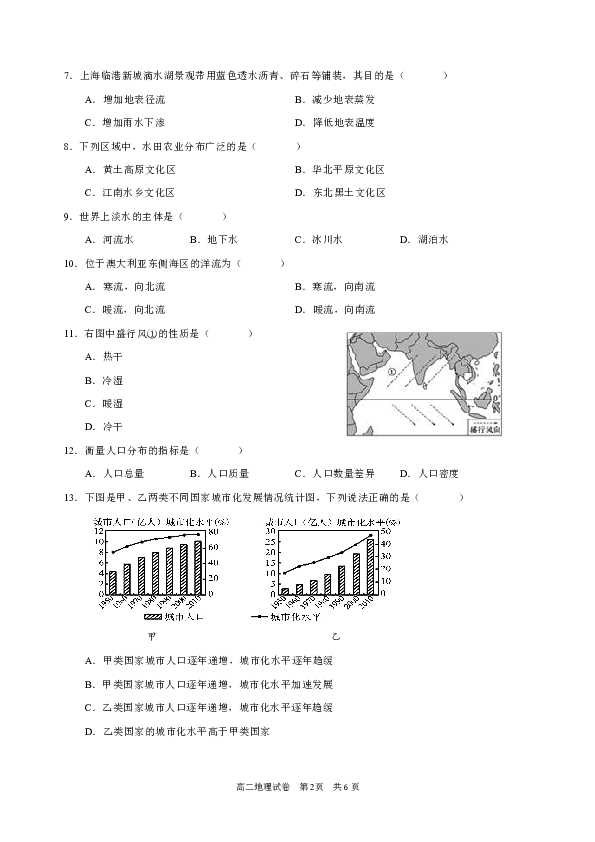 2020年上海市黄浦区高二等级考一模地理试题及答案