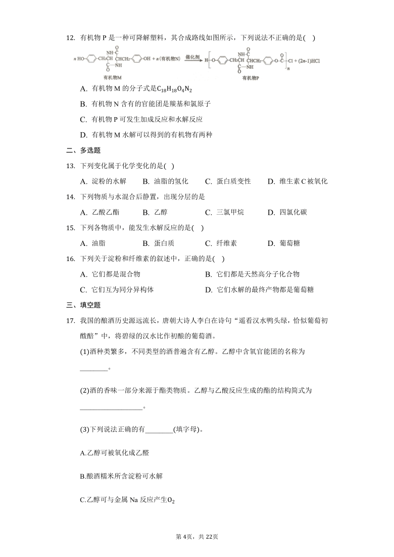 高中化学沪科版高二下册12.1杜康酿酒话乙醇练习题-普通用卷（解析版）