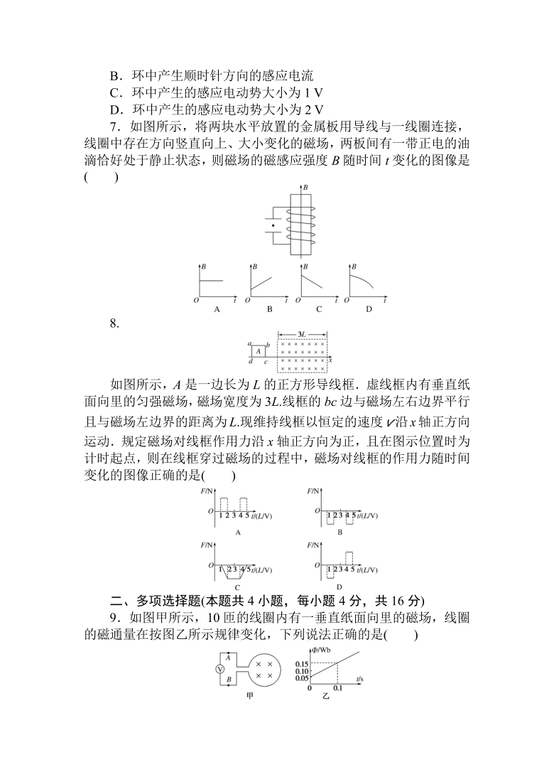 人教版（2019）高中物理 选择性必修第二册 单元素养检测(二)　电磁感应word含答案