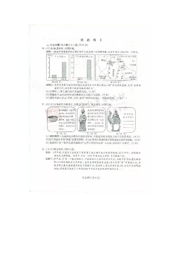 2019年浙江省宁波市中考社会试卷（图片版有答案）