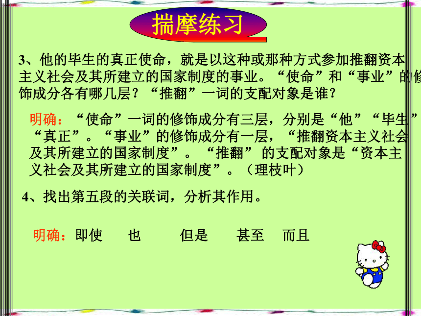 9　在马克思墓前的讲话  课件