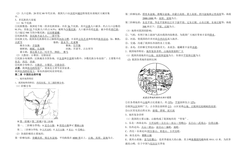 初中地理复习资料八上