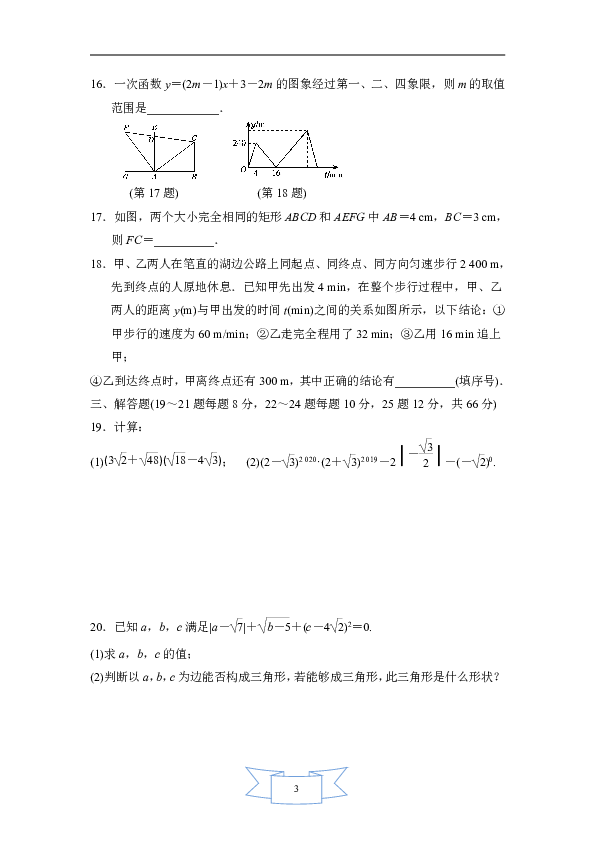 人教版八年级数学下册期末复习测试卷(附答案)