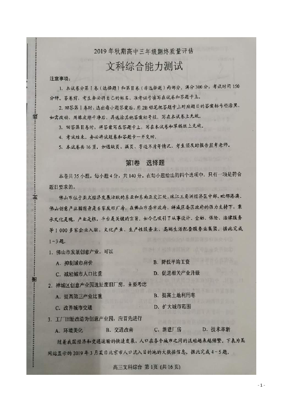 河南省南阳市2020届高三上学期期终质量评估文科综合试题 扫描版
