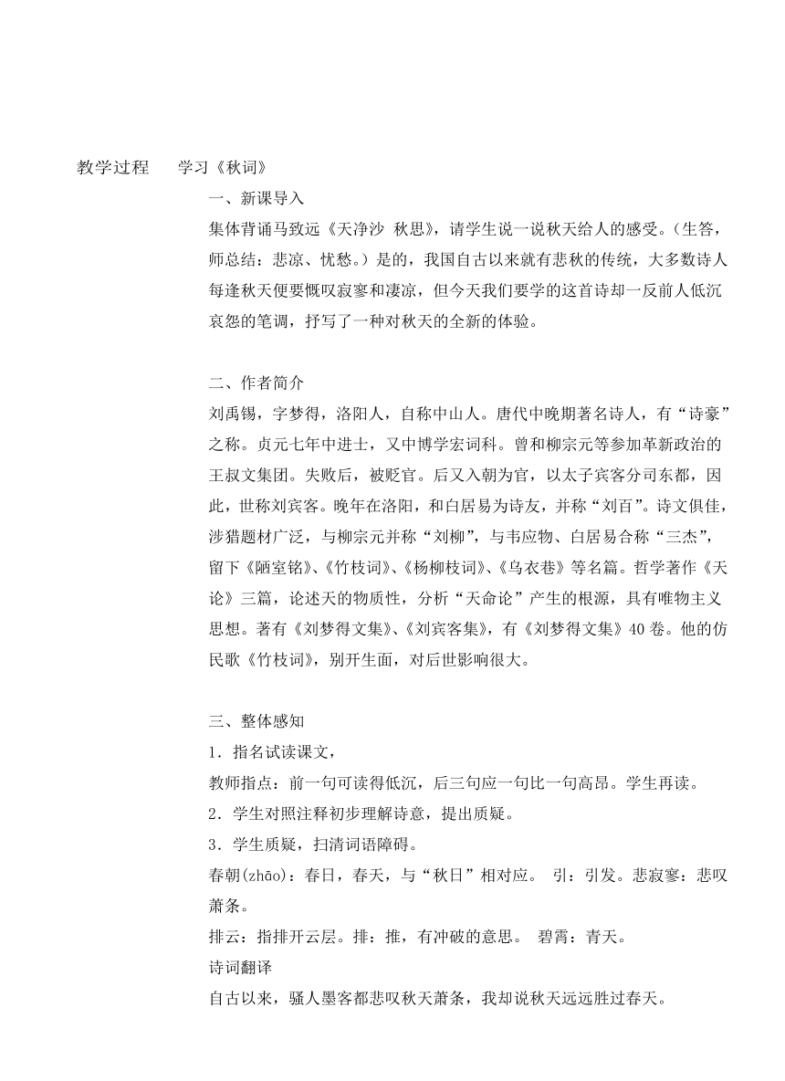 统编版语文七年级上册 第六单元 课外古诗词诵读 秋词（其一） 教案