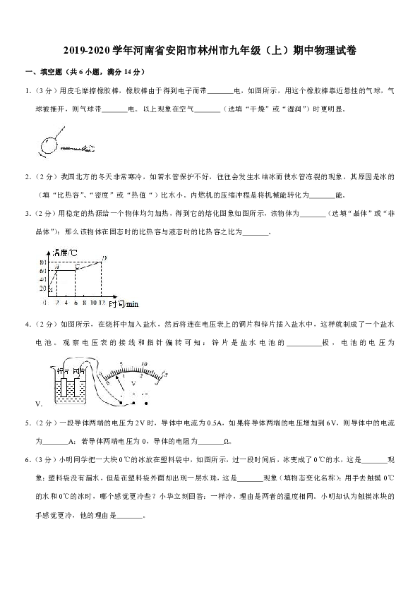 2019-2020学年河南省安阳市林州市九年级（上）期中物理试卷