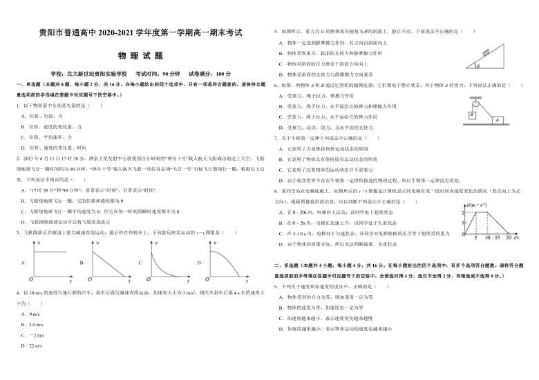 贵州省贵阳市北大新世纪贵阳实验学校2020-2021学年高一上学期期末考试模拟物理试题3（1月） Word版含答案