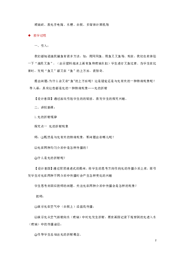 八年级物理上册4.4光的折射教案（附教材分析和教学反思）（新版）新人教版）