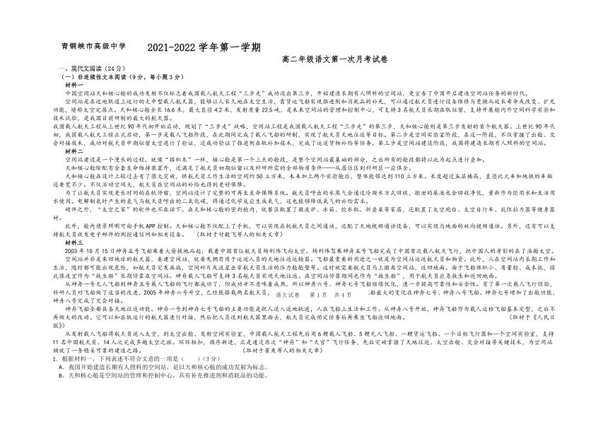 宁夏青铜峡市高中2021-2022学年高二上学期第一次月考语文试题（Word版含答案）