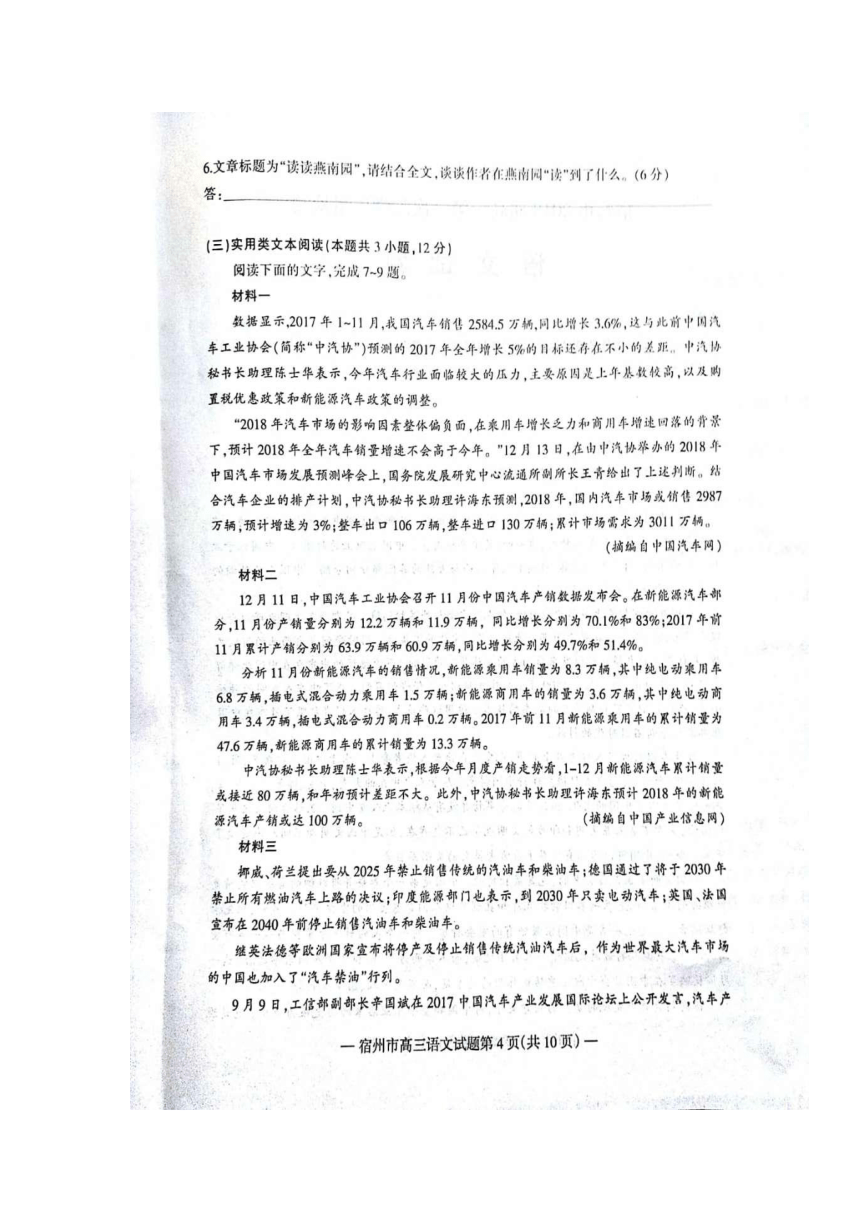 安徽省宿州市2018届高三上学期第一次教学质量检测语文试题（扫描版，含答案）