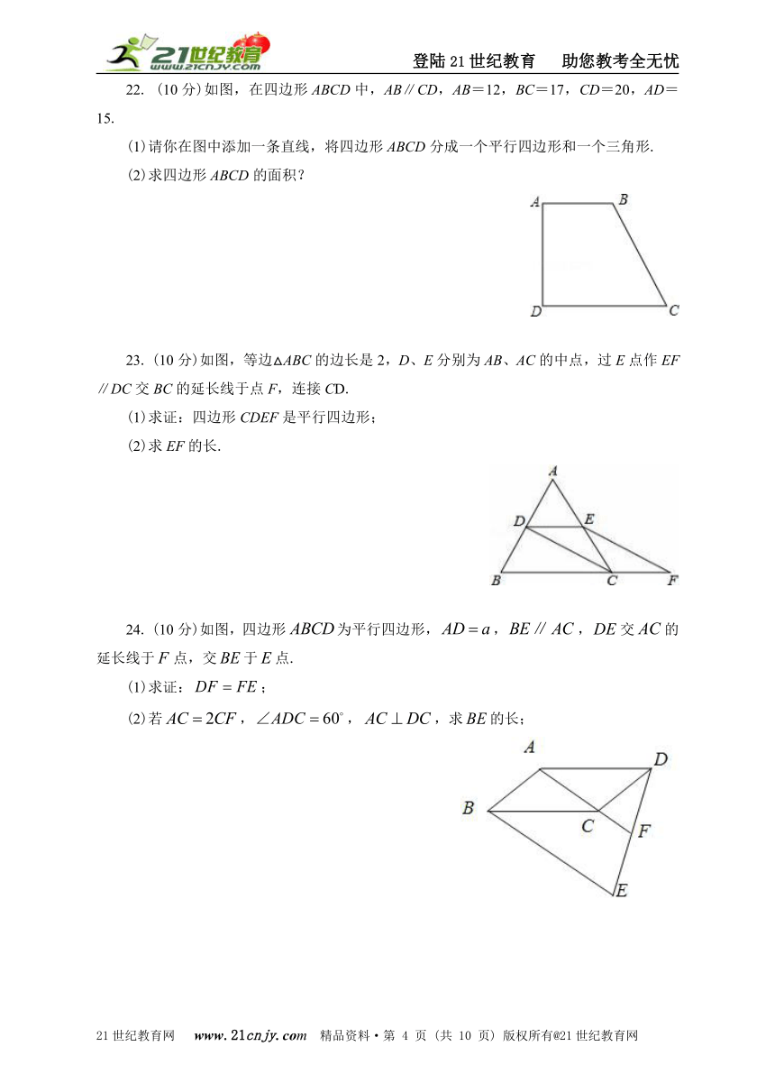 第08周18.1平行四边形同步测试