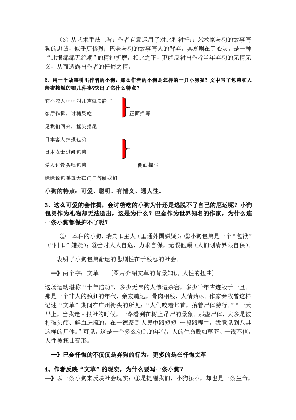 人教版语文必修一 《小狗包弟》 教案