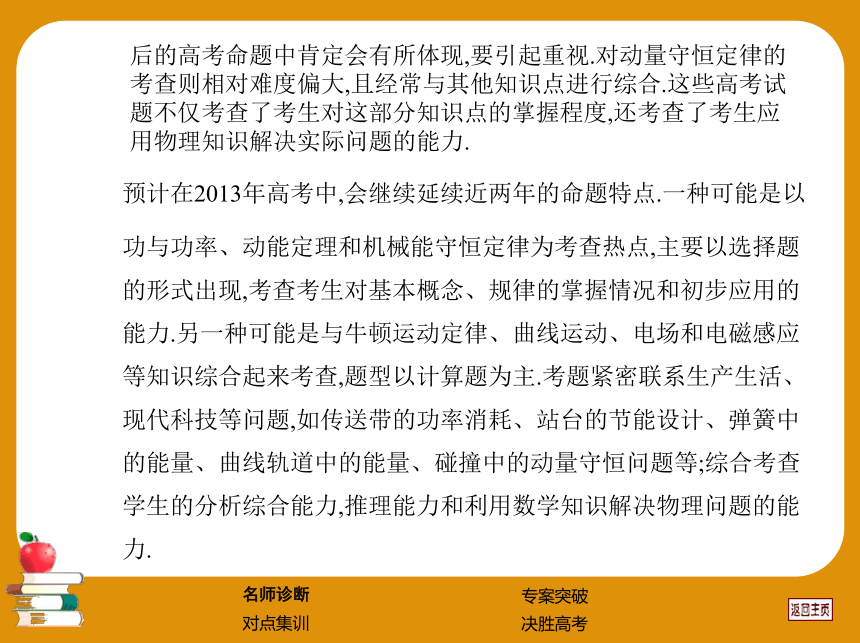 2013届高考物理二轮复习热点难点专题透析专题2：动量和能量课件（170张ppt）