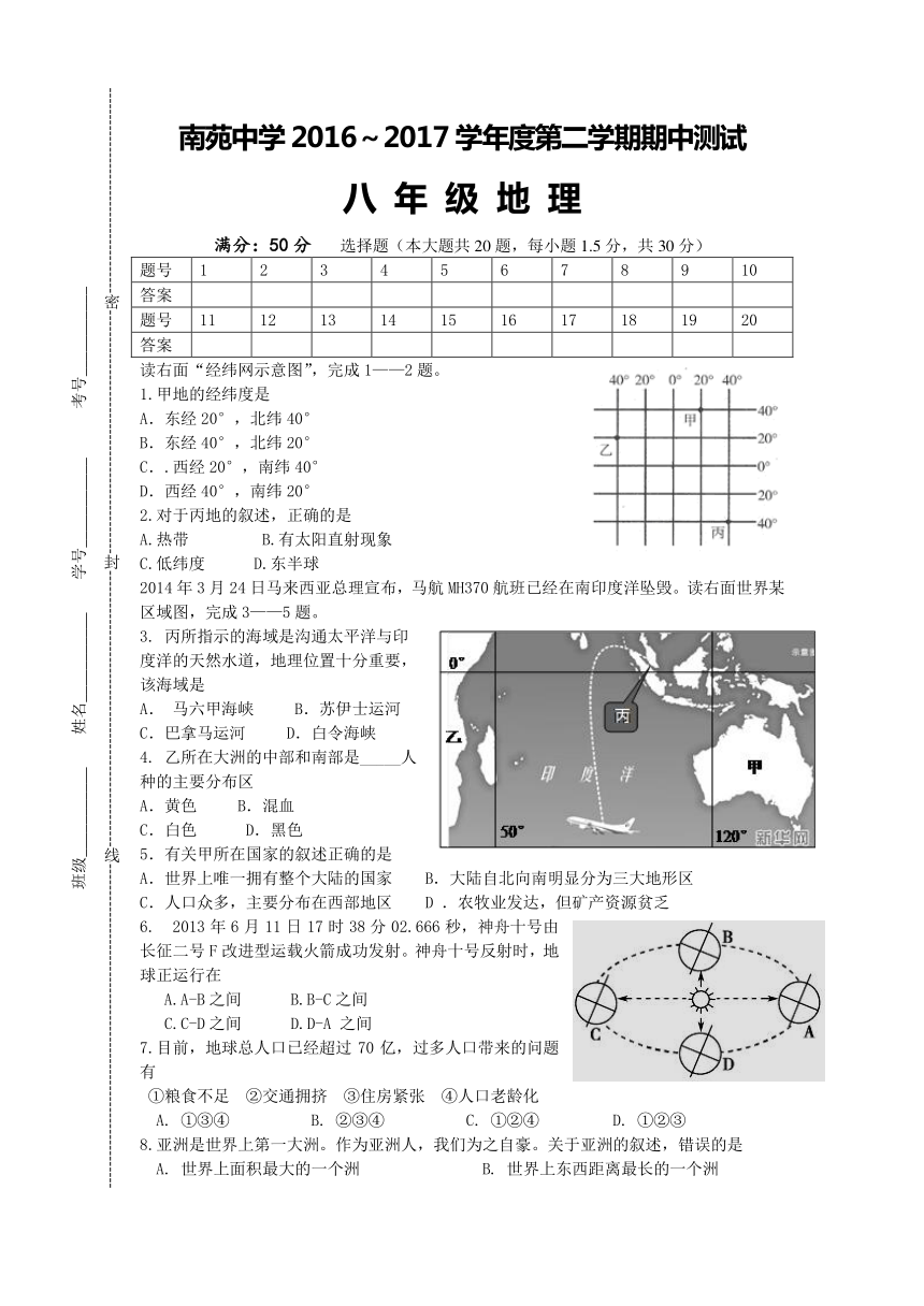 江苏省启东市南苑中学2016-2017学年八年级下学期期中考试地理试卷