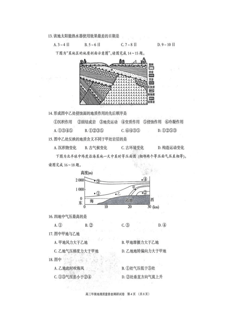 内蒙古呼和浩特市2021届高三上学期质量普查调研考试地理试卷 扫描版含答案