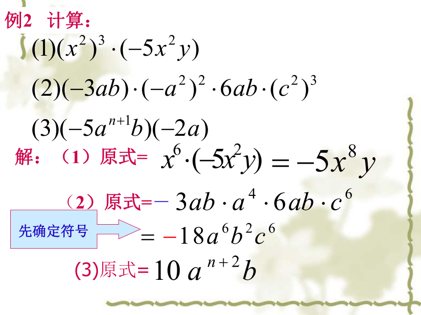 数学七年级下青岛版11.3单项式的乘法课件1