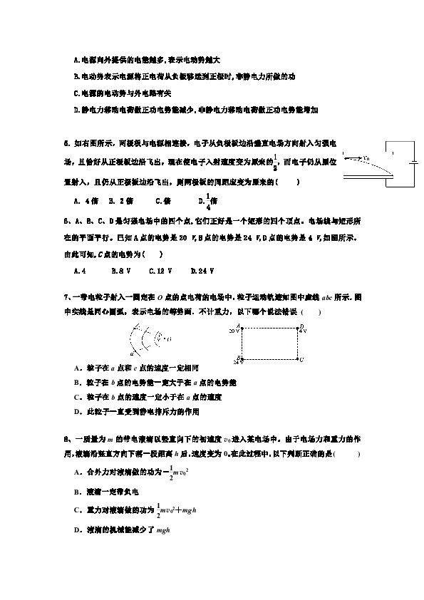 山西省晋中市平遥县第二中学2018-2019学年高二上学期期中考试物理试题+Word版含答案