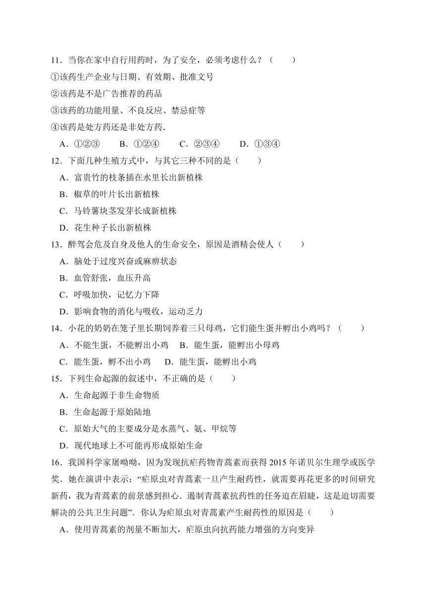 河南省漯河市郾城区2016-2017学年八年级下学期期末教学质量检测生物试题（WORD版）