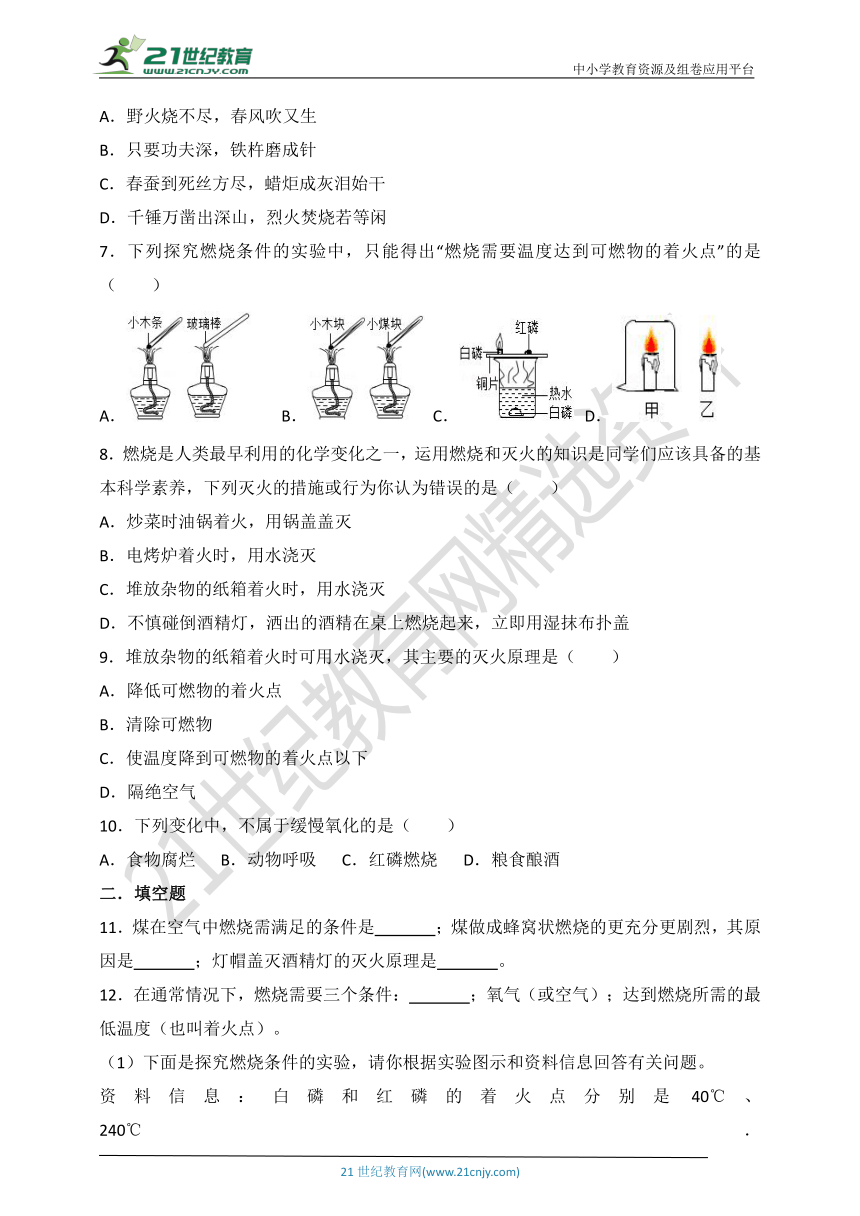 7.1  燃烧和灭火 同步作业