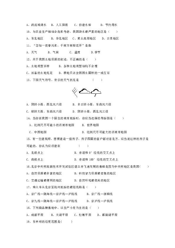 甘肃省2019年地理中考模拟试卷含答案