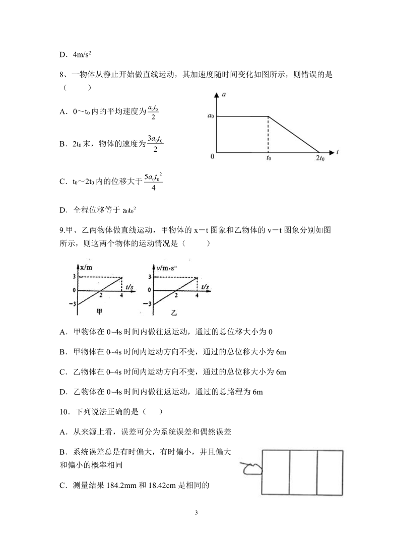 福建省莆田二中2020-2021学年高一10月阶段性检测物理试卷 Word版含答案