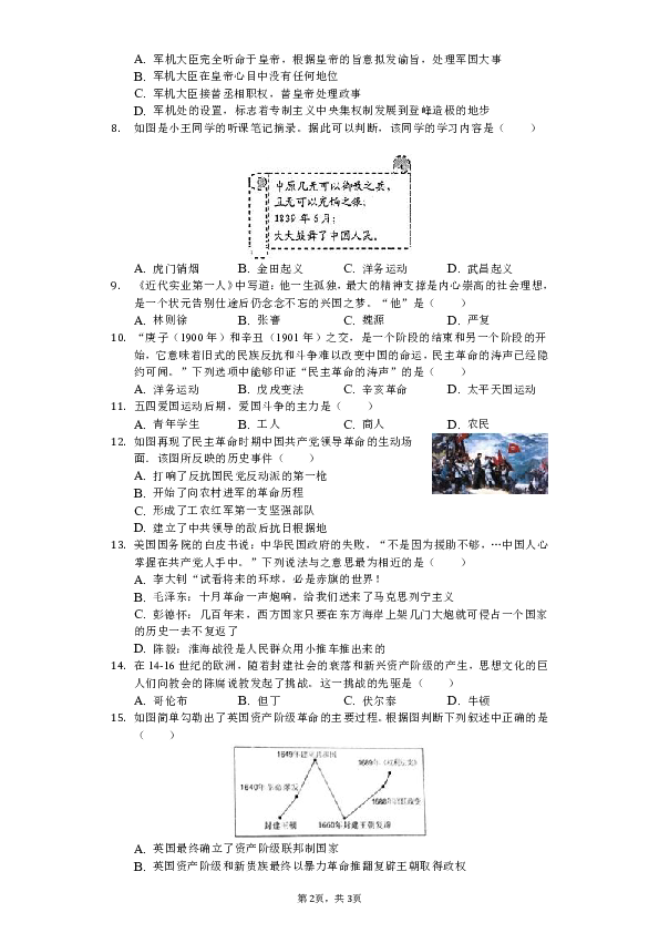 2019年江苏省扬州市宝应县中考历史一模试卷（含解析）