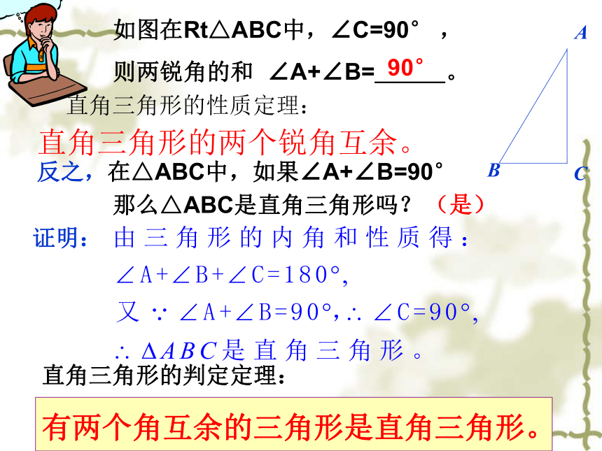 湘教版数学八年级下册（新） 课件：1.1.1 直角三角形的性质和判定（I）（共12张PPT）