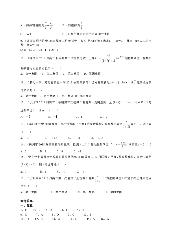湖南省2019届高三数学理一轮复习典型题专项训练：复数与框图