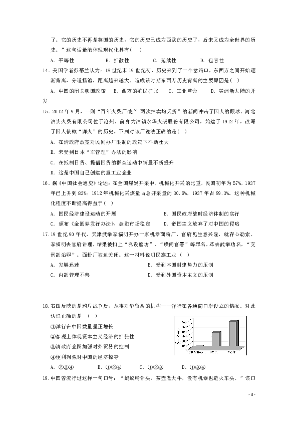 湖北省钢城四中2018-2019学年高一下学期期中考试历史试题 Word版