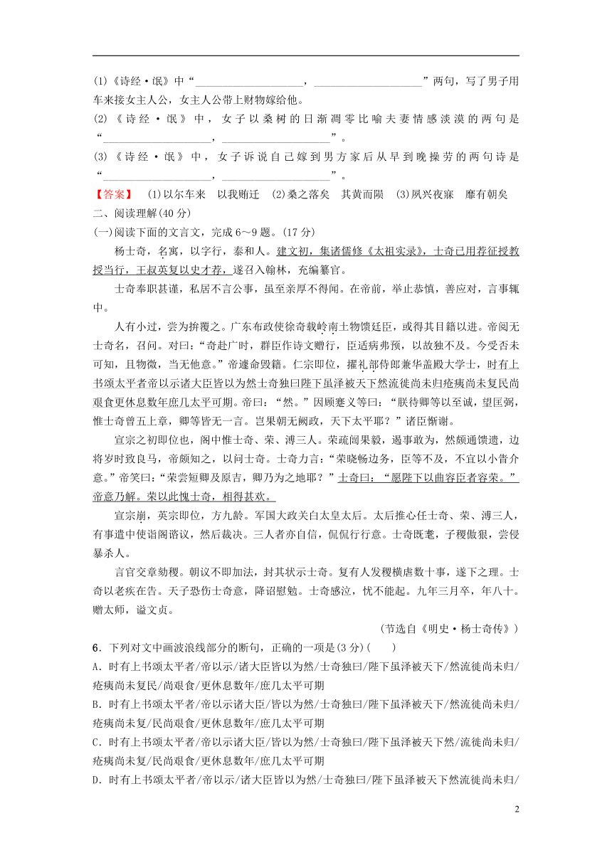 2018_2019学年高中语文单元综合测评3第3单元观照女性命运鲁人版必修3含答案