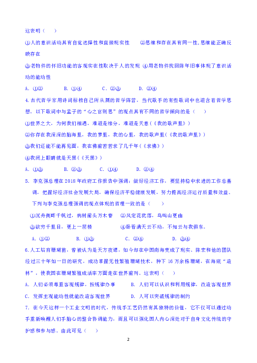 广西贵覃塘高中2018-2019学年高二3月月考政治试题  Word版含答案