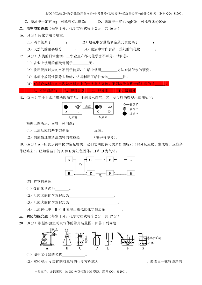 甘肃省天水2019年中考化学试题(含答案)