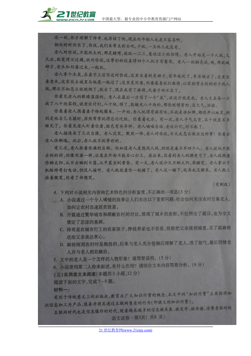 青海省西宁市2018届高三下学期复习检测二（二模）语文试卷（扫描版）含答案