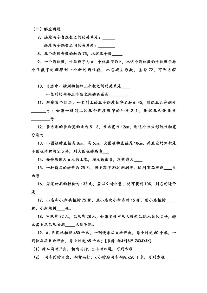 初一数学暑期复习资料4------一元一次方程